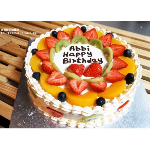 Fresh Mix Fruit Cake  (Pre-order for two days)